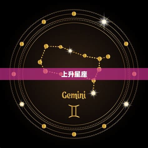 太陽上升月亮星座|星座命盘：免费查询个人星盘的太阳月亮上升星座等